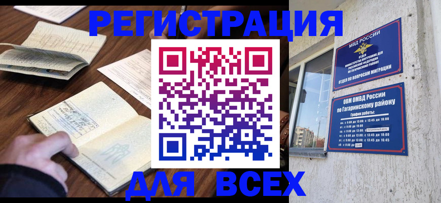временная регистрация собственник в Мичуринске