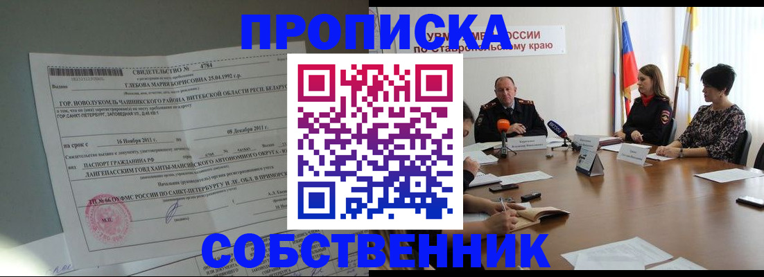 прописка гарантия в Мичуринске