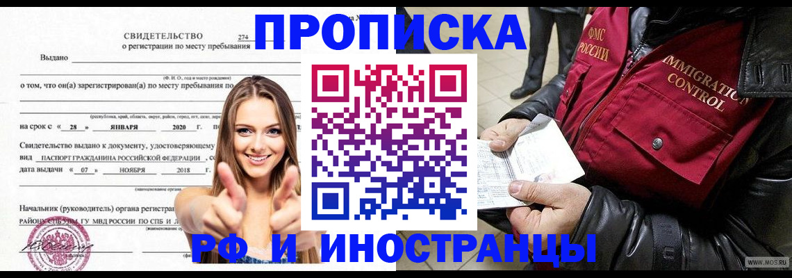 временная прописка в Мичуринске