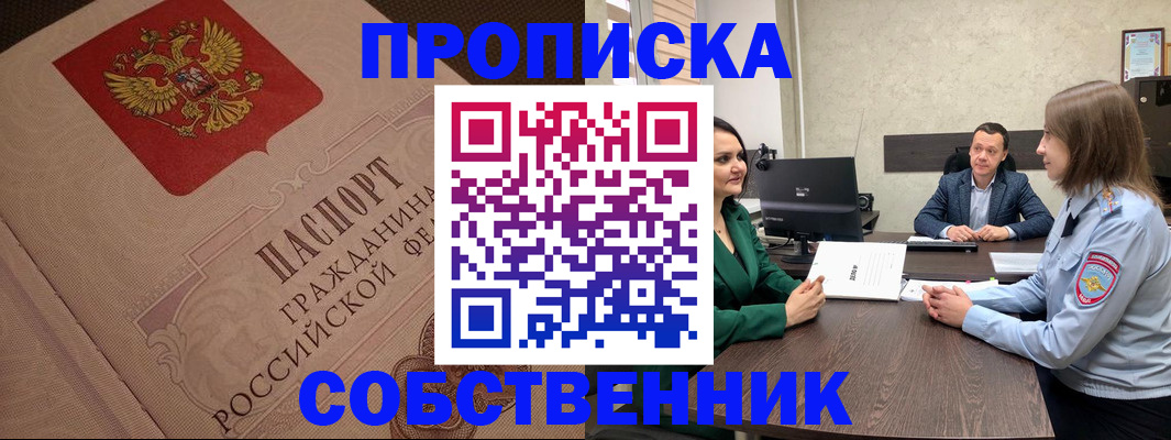 купить прописку в Мичуринске